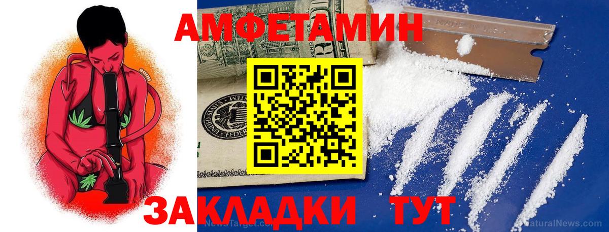 Amphetamine Розовый Гуково