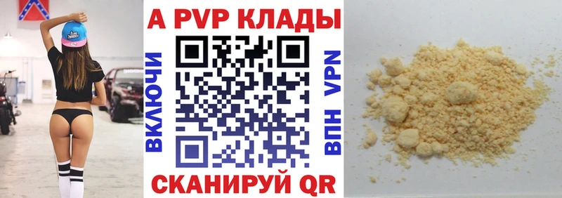 Альфа ПВП Crystall Гуково