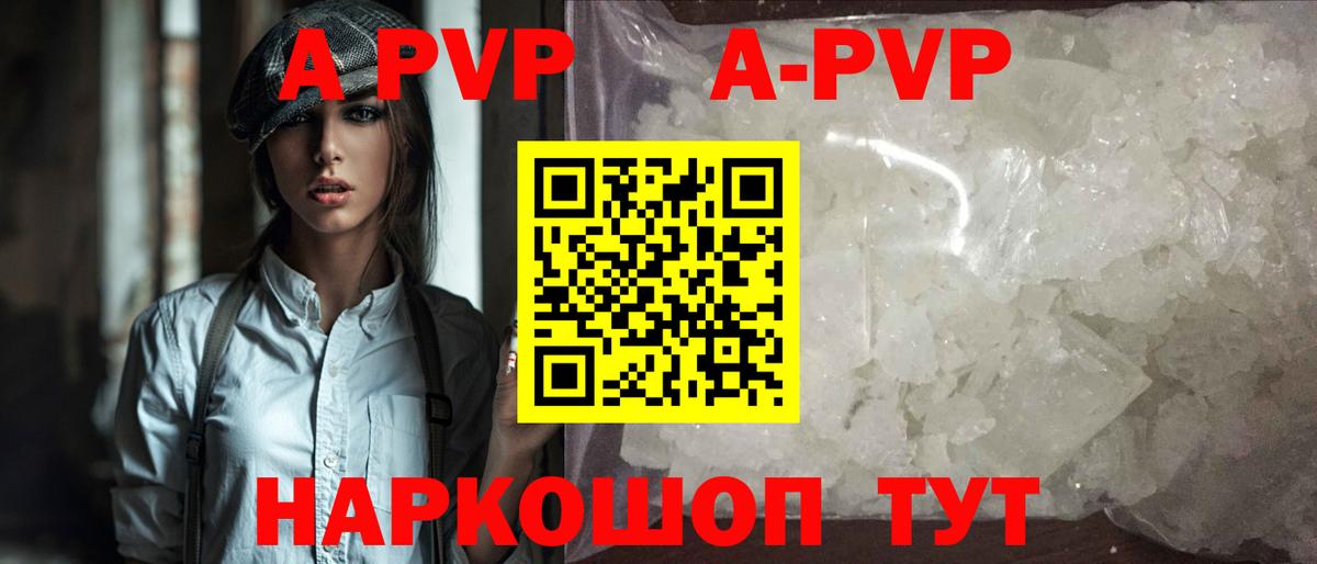 APVP Соль  Гуково  А ПВП кристаллы 