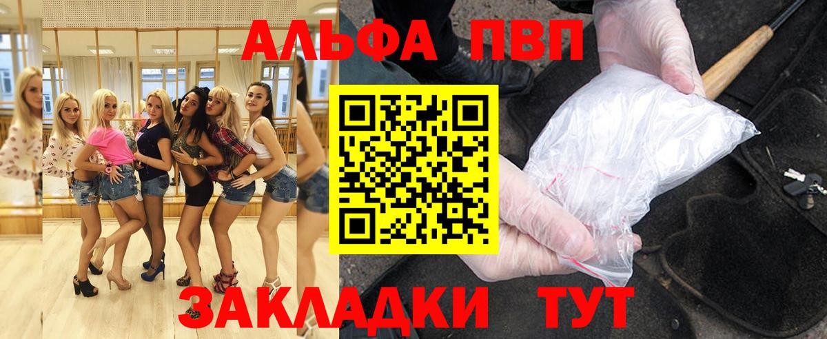 APVP VHQ Гуково