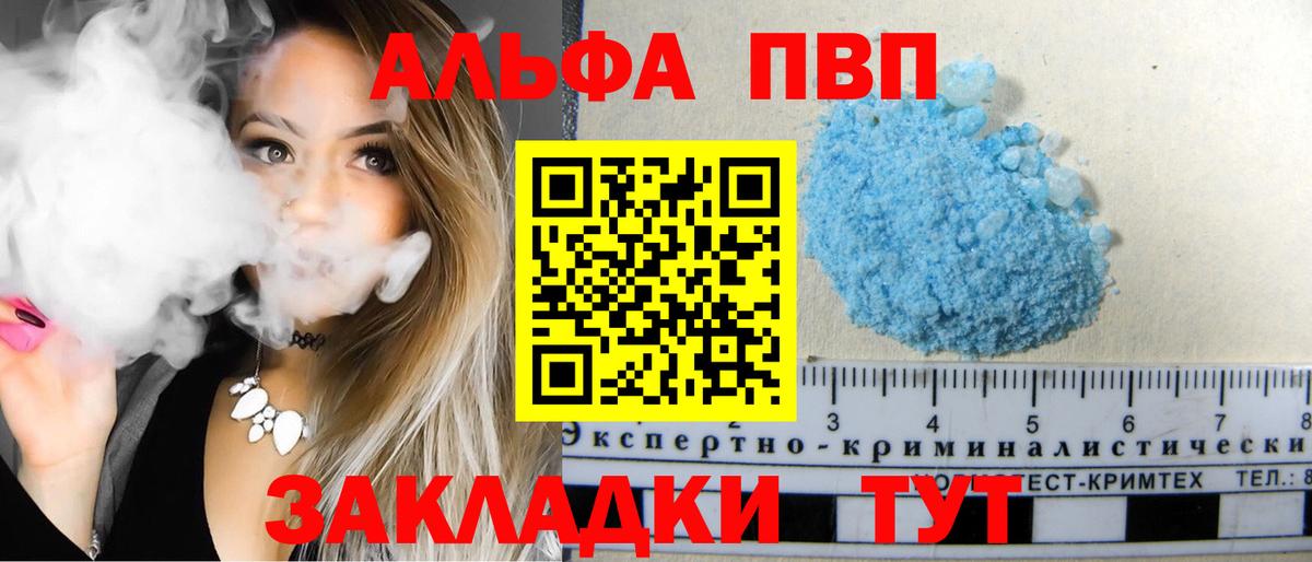 Alfa_PVP  Alpha PVP кристаллы  Вход с VPN  Гуково 