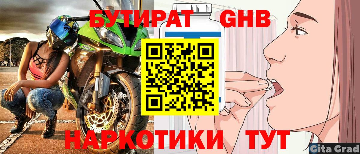 Гуково  БУТИРАТ оксибутират  Вход с VPN 