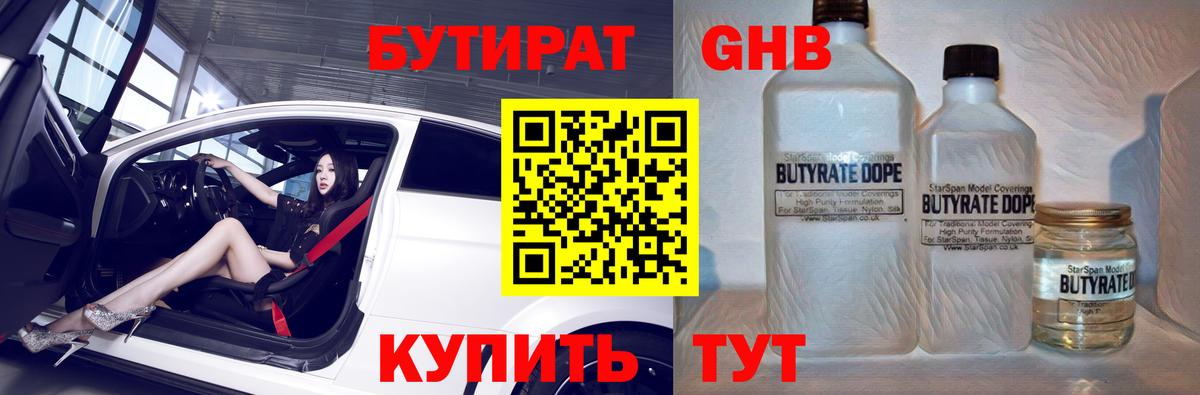 Бутират оксибутират Гуково