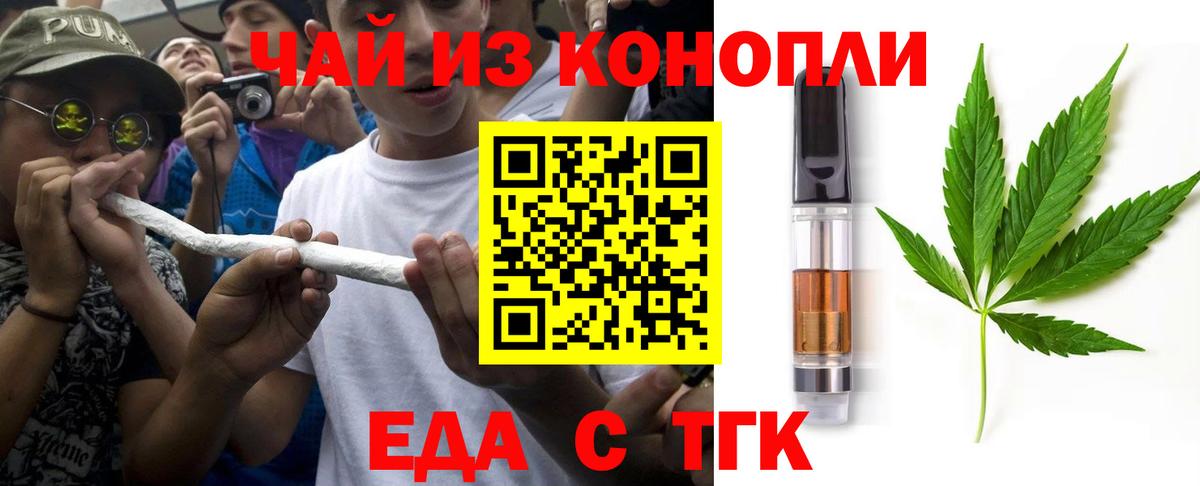 Еда ТГК марихуана  Гуково 