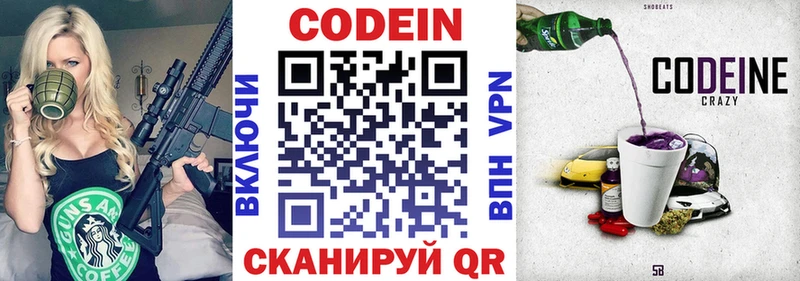 Кодеин напиток Lean (лин)  купить наркотики сайты  Гуково 