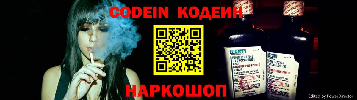 Codein Purple Drank  Codein напиток Lean (лин)  Гуково 