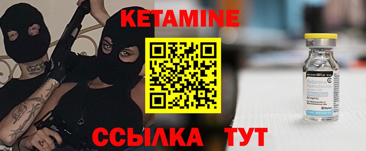 КЕТАМИН ketamine Гуково