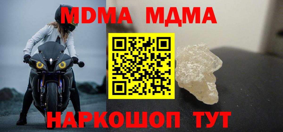 MDMA молли Гуково