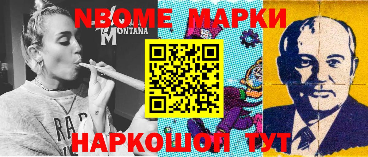 Марки N-bome 1,5мг  Наркотические марки  Гуково  Вход с VPN 