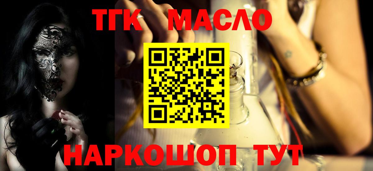 Гуково  ТГК концентрат  Вход с VPN  закладки  ТГК жижа 